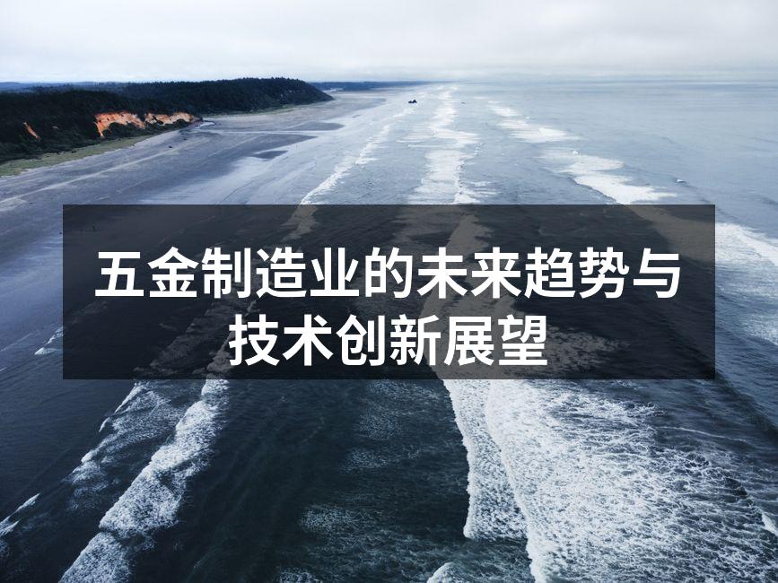 五金制造车间全景