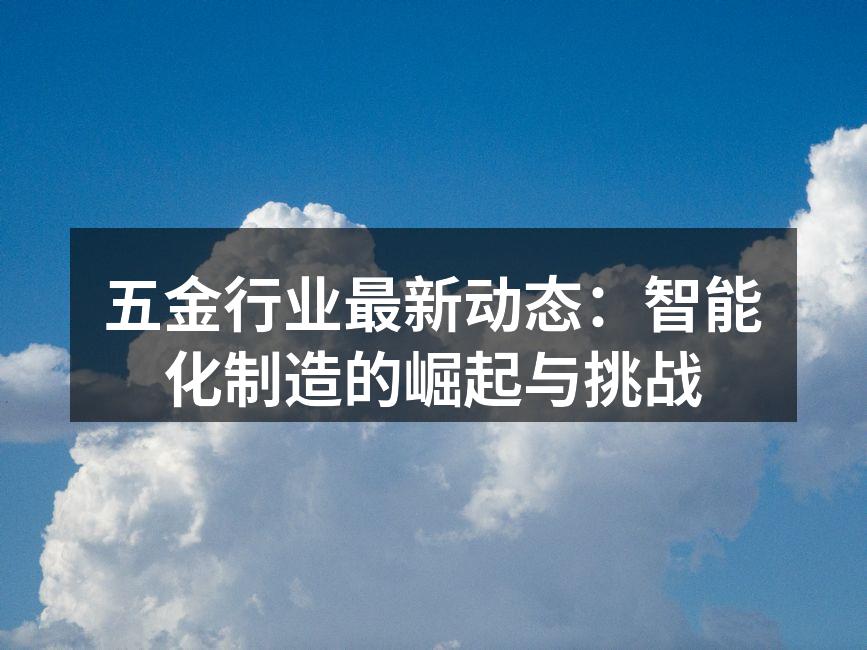智能制造设备提升生产效率